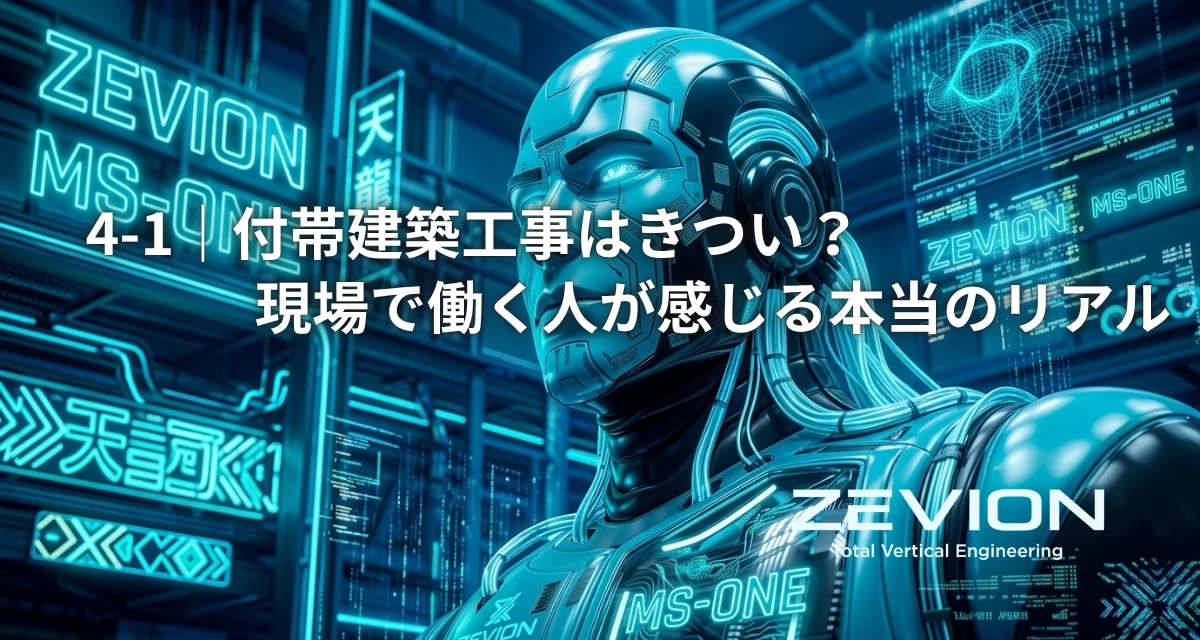 エレベーター付帯建築工事の仕事内容と大変さを伝えるイメージ